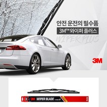 3M 자동차 와이퍼 650X400 아반떼AD 코나 쏘렌토QM4 올뉴K3 K5DL3 QM6 싼타페TM 넥쏘