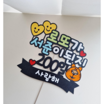 호랑이 베이비토퍼(생일토퍼 케이크토퍼 200일토퍼 300일토퍼 400일토퍼 500일토퍼 600일토퍼 ), 분홍색