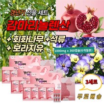 건강기능식품 갱년기 보조식품 50대 어머니 효도선물 생신 기념일 선물 회화나무 보라지유 감마리놀렌산 종합비타민 셀레늄 함유 폐경 기 60대 여성 에좋은 식약처인증 건강식품 영양제