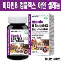 캐나다 비타민B군 영양제 컴플렉스 고함량 비타민 B12 B6 B5 비오틴 나이아신 셀레늄 아연 효능, 90정 x 2개