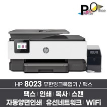 HP 오피스젯프로 8023 무한공급기 설치완제품 / 새상품 / HP8020동일사양