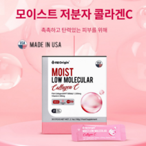 엔젯오리진 모이스트 저분자 콜라겐C 30스틱 히알루론산 엘라스틴 500달톤 미국직수입 저분자콜라겐