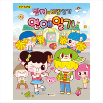 반지의 비밀일기 연애일기, 대원키즈