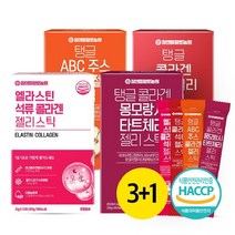 참앤들황토농원 [황토농원]3+1 탱글 콜라겐 젤리(석류젤리/타트체리젤리/ABC주스젤리), 선택완료, 엘라스틴 콜라겐 젤리 1박스