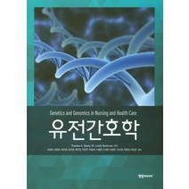 유전간호학, 정담미디어, Theresa A. Beery,M. Linda W...