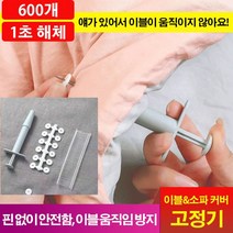 이불 소파 커버 홀더(펀칭기+72개 고무 단추+600개 핀)/세트, (펀칭기+72개 고무 단추+600개 핀)*2세트