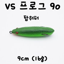 [아프리카피싱] VS90 프로그 9cm (16g) 세르벤티노 배스 가물치 프로그 루어낚시, 5번