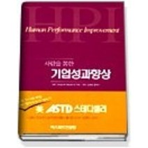 [개똥이네][중고-상] 사람을 통한 기업성과 향상