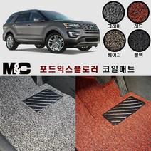 2017년 포드 익스플로러 코일매트 확장형 매트 (2열 일체형) 20mm두께, 그레이-1열만(운전석+조수석)