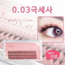 Routop 인조 속눈썹 연장 부분가닥셀프속눈썹 0.03극세사 내추럴 B라인 세트, 1세트, 화이트-10+11+12mm