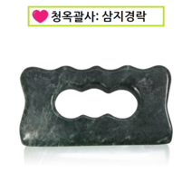 스톤테라피 청옥 삼지괄사 경락도구 마사지기구