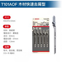 보쉬 컷쏘 직쏘 날 블레이드 금속 목재 PVC 절단, T101AOF(5개입)
