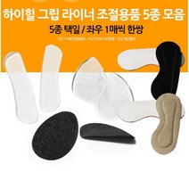 구두 물집 쿠션 패드 조절용품 5종 모음 신발뒤꿈치패드