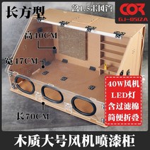 도색부스 배기 스프레이부스 도장 작업 에어브러쉬 프라모델, 도색부스2