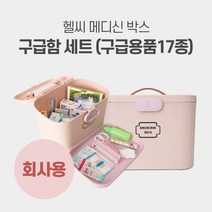 헬씨메디슨 구급함세트 핑크 사무실용 회사구급약품 상비약 응급키트 2단분리형, 1개