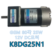 K8DG25N1 GGM DC 12V 25W DC모터 (감속기결합 타입)
