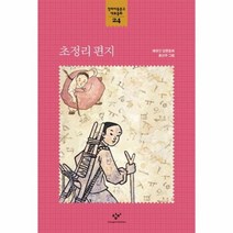 초정리 편지 24 창비 아동문고 대표동화, 상품명