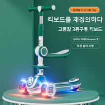어린이 아동 씽씽카 킥보드 삼륜구동 3개바퀴 접이식 음악 형광보드 의자 시트 푸쉬핸들, 오렌지 3륜구동 음악 조명 시트 + 푸쉬핸들