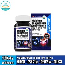 코랄칼슘 캐나다 칼마디 산호칼슘 마그네슘 아연 비타민D 1305mgx120정 글루콘산아연