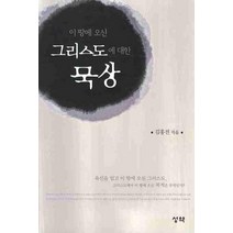 이 땅에 오신 그리스도에 대한 묵상, 성약