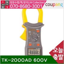 공구책임 디지털 클램프 테스타기 TK-2000AD 600V 2000A (1EA)