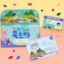 디블러썸 독도 아트북 - 반갑다 독도야 지리의 이해, 해당상품, 해당상품