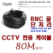 16채널 500만화소 녹화기(이지피스 WQHDVR-5016H_265+2TB HDD)외 추가상품, 500만화소 동축전원케이블-80미터