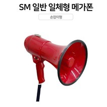 공사현장 일체형 휴대용 메가폰 행사 확성기 가이드 휘슬 스피커, 상세페이지참조