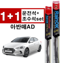 현대 자동차 아반떼AD 국산 레인ok 불스원 샷 추천 윈도우 가성비 레인 오케이 사이즈 650mm+400mm 와이퍼 사은품 증정