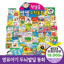 에스더마켓 한국헤르만헤세 첫걸음셈셈수학동화총57종 씽씽펜호환, 첫걸음셈셈수학동화:틴캐시교환권1만9천원