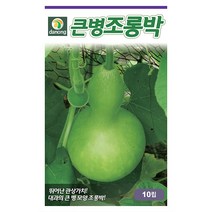 그린비타 풋고추 50립 - 씨 씨앗 오이고추 아삭이고추 고추씨앗 고추씨 채소씨 채소씨앗 오이고추씨앗 아삭이고추씨앗, 19_다농_큰병 조롱박(10립)