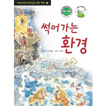 썩어가는 환경, 해솔