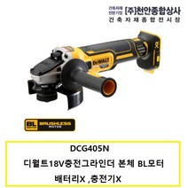 DCG405N 디월트18V충전그라인더 베어툴, DCG405N+DCB184+DCB115(충전기)
