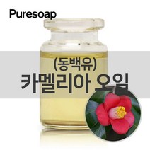 퓨어솝 동백유(카멜리아유) (베이스 오일) 베이스 오일, 1L