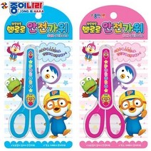 월드몰/ (종이나라)뽀로로 안전가위 보호캡이 있어 한보관, 상세내용표시