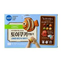 풀무원 우리집 토이쿠키만들기 신비한 바닷속 이야기 간편식 아침 식사대용 아이 가족 어른 간식 (50gx6구), 1개