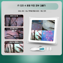 소형 스크린 휴대용 두피검출기 모낭 모근 진단기 헤어샵, 17인치 4분광 두피검출기 200배 50배