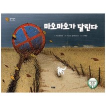 [현북스] 마오마오가 달린다