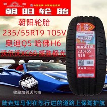 타이어 2355519 중국 Range Rover, 차오양 235/55R19 2개