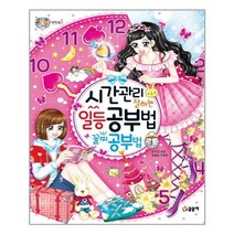 유니오니아시아 시간관리 잘하는 일등 공부법 꼴찌 공부법