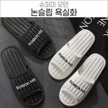 고급 EVA욕실화 슈퍼미 모던 노르딕 논슬립 욕실화 미끄럼방지 너무편한슬리퍼, 제품선택:슈퍼미 욕실화 블랙
