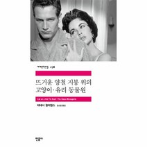 웅진북센 뜨거운 양철 지붕 위의 고양이 유리 동물원 - 238 세계문학전집, One color | One Size@1