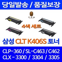 우리네 삼성 CLP-360 토너 4색 세트 CLT-K406S CLT-C406S 팩스 프린터기 SLC463W SL-C460W 팩스기 흑백 출력 호환 CLX3300, 4개입, 4색 세트 호환 토너 품질보장 판매자 A/S보장