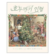 비룡소 호두까기 인형 (마스크제공), 단품, 단품
