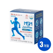 (M)[단품/3개월분]캐나다 직수입 MSM 엠에스엠 조인트플렉스 관절 연골 뼈건강(90정x1박스)