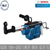보쉬 GDE18V-26D 베어툴 충전 해머 집진기 해머드릴용, 단품