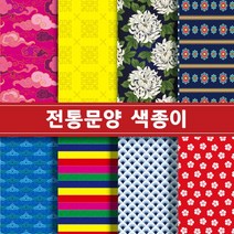 [매직북스] 전통문양 양면색종이(고급형), 12매입