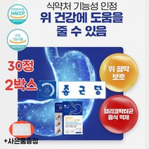 헬리코박터 균 위건강 위점막 케어 효능 엔 앤 에좋은 영양제 스페인 감초 뿌리 추출물 글라브리딘 dgl 식약청인증 식약청인정, 30정x2박스