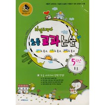 바깔로레아 초등 교과 논술 5학년 1호 2호 3호 4호 : 단계, 초등5학년