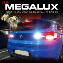 메가럭스 초고광량 45SMD LED 후진등 T15